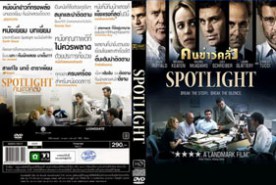 Spotlight คนข่าวคลั่ง (2015)